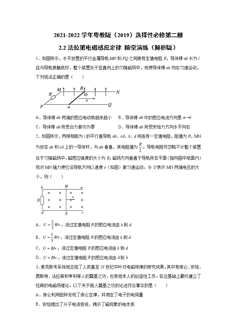2021-2022学年高中物理新粤教版选择性必修第二册 2.2法拉第电磁感应定律 随堂演练第1页