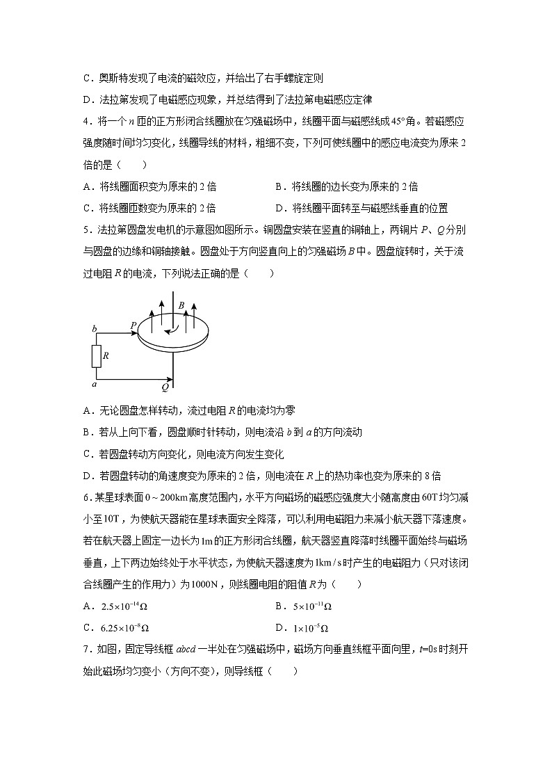 2021-2022学年高中物理新粤教版选择性必修第二册 2.2法拉第电磁感应定律 随堂演练第2页