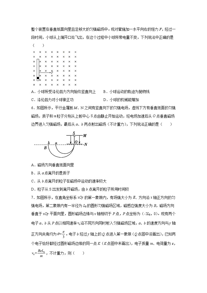 2021-2022学年高中物理新粤教版选择性必修第二册 1.4洛伦兹力与现代技术 课后作业(解析版)03