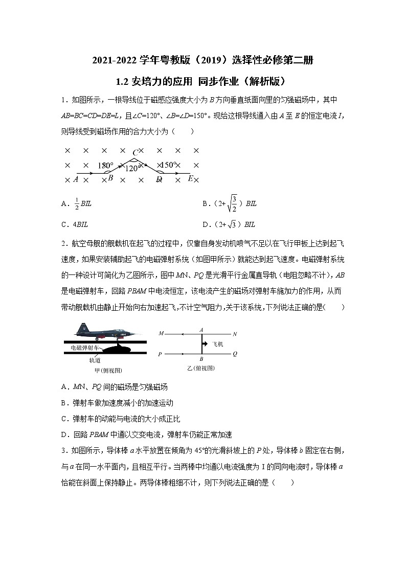 2021-2022学年高中物理新粤教版选择性必修第二册 1.2安培力的应用 同步作业第1页