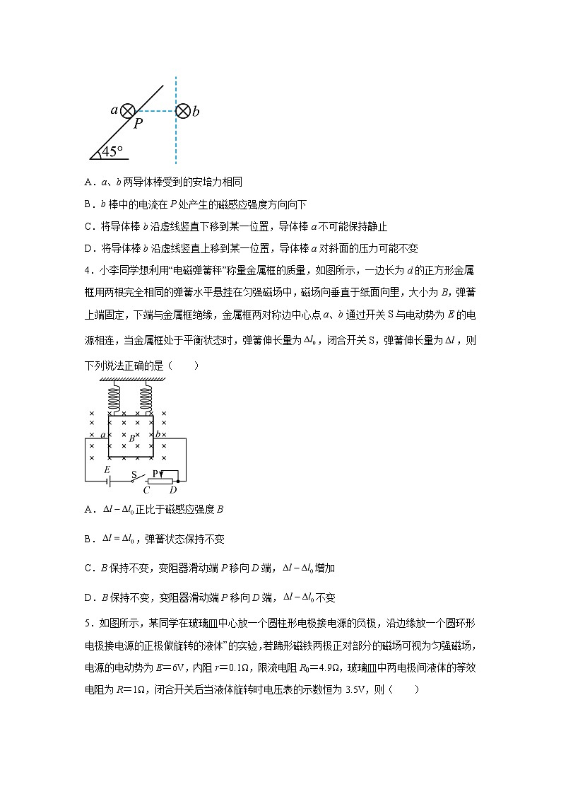2021-2022学年高中物理新粤教版选择性必修第二册 1.2安培力的应用 同步作业第2页