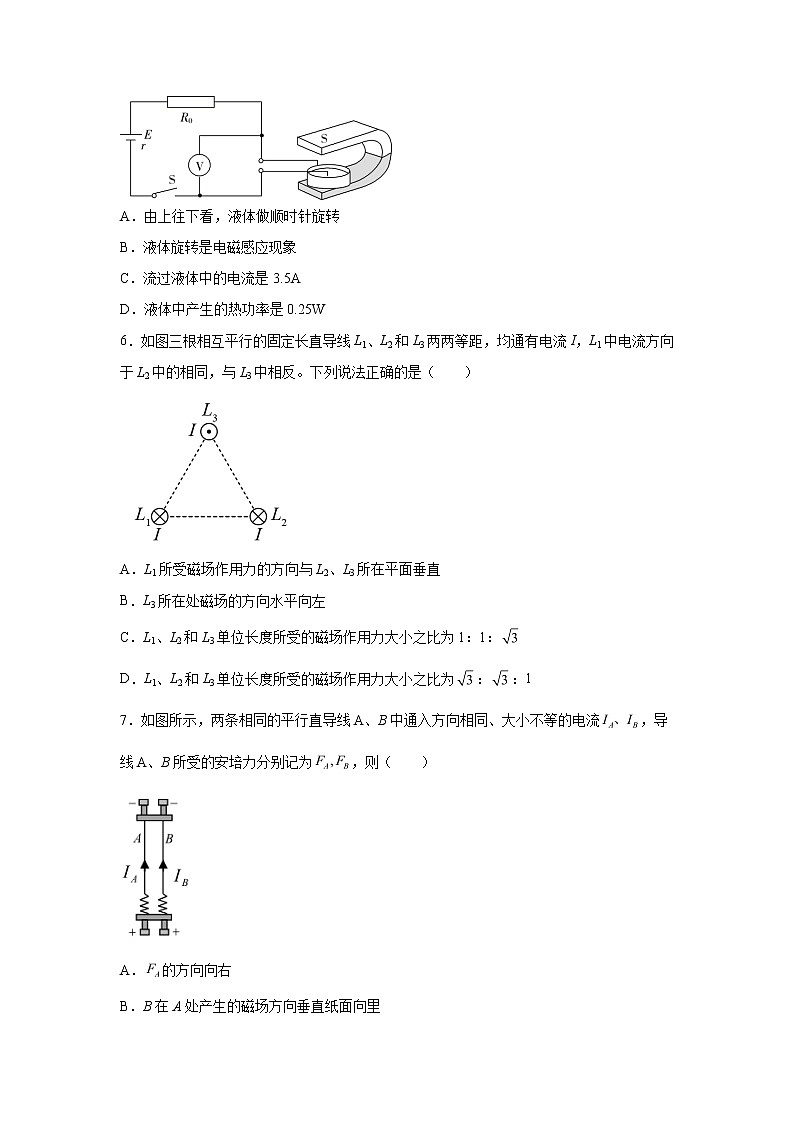 2021-2022学年高中物理新粤教版选择性必修第二册 1.2安培力的应用 同步作业第3页
