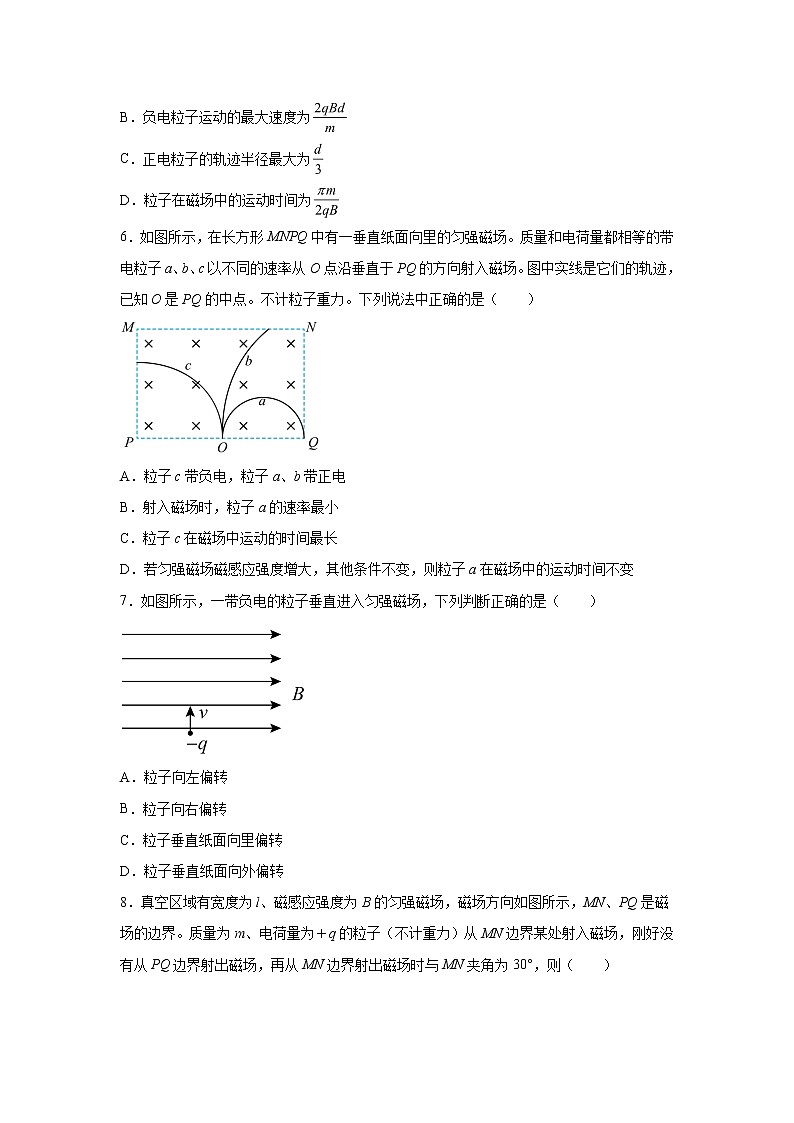 2021-2022学年高中物理新粤教版选择性必修第二册 1.3洛伦兹力 课后作业(解析版)03