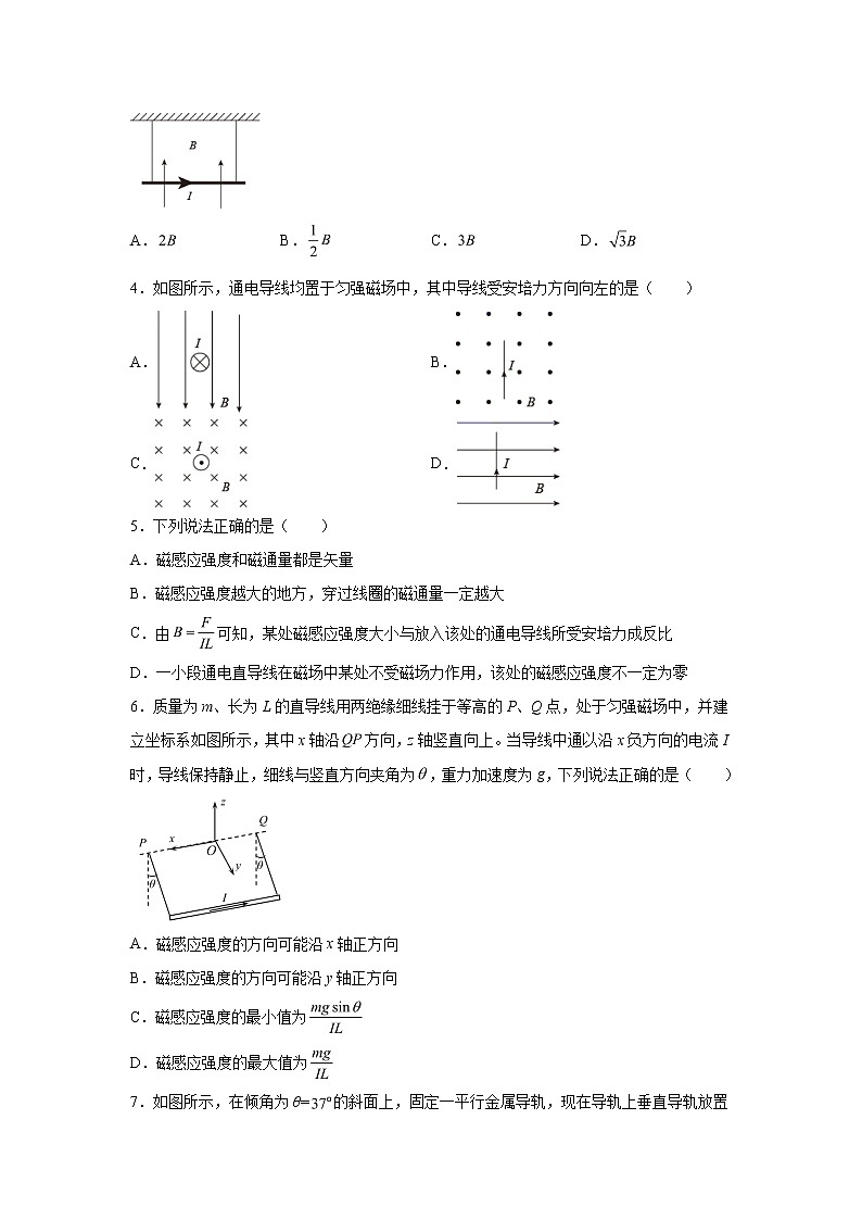 2021-2022学年高中物理新粤教版选择性必修第二册 1.2安培力的应用 随堂演练(解析版)02