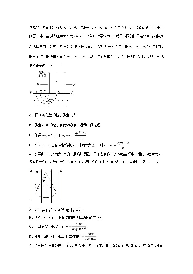 2021-2022学年高中物理新粤教版选择性必修第二册 1.4洛伦兹力与现代技术 随堂演练第3页