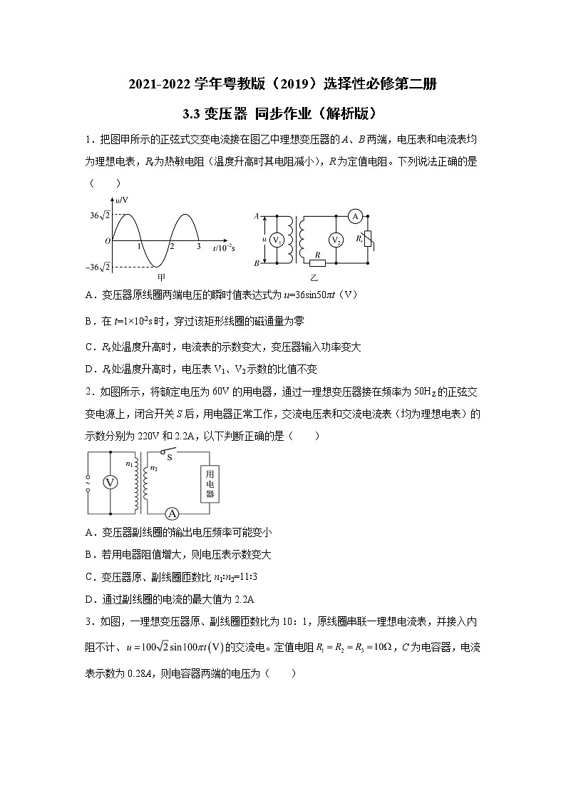 2021-2022学年高中物理新粤教版选择性必修第二册 3.3变压器 同步作业第1页