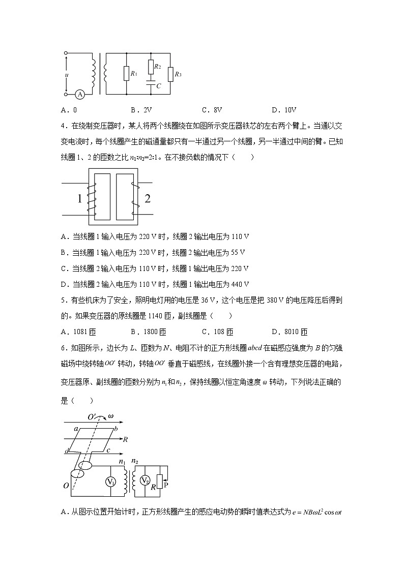 2021-2022学年高中物理新粤教版选择性必修第二册 3.3变压器 同步作业第2页