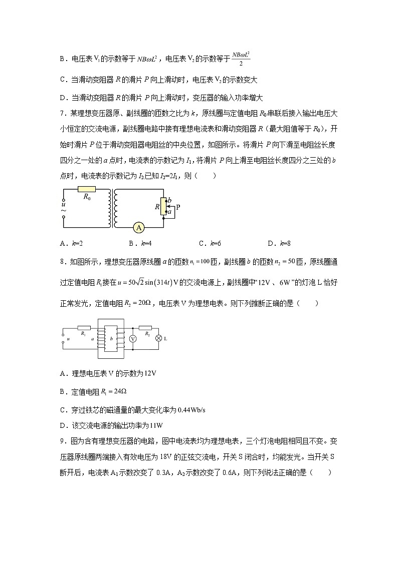 2021-2022学年高中物理新粤教版选择性必修第二册 3.3变压器 同步作业第3页
