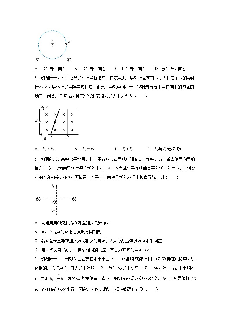 2021-2022学年高中物理新粤教版选择性必修第二册 1.1安培力 课时作业第2页