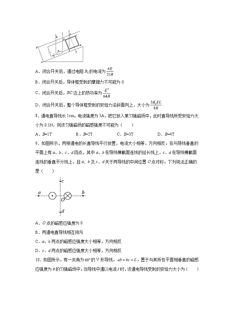 2021-2022学年高中物理新粤教版选择性必修第二册 1.1安培力 课时作业第3页