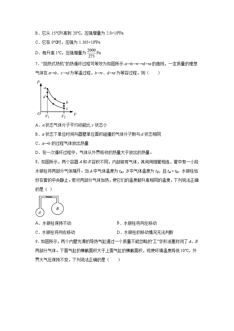 2021-2022学年高中物理新粤教版选择性必修第三册 2.2气体实验定律(Ⅱ)课后作业第2页