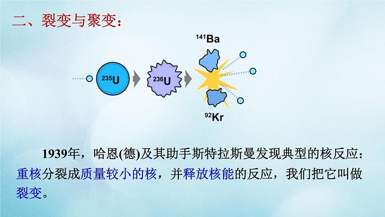 2021-2022学年高中物理新粤教版选择性必修第三册 第五章 第三节 原子核 核力与核反应方程 课件(20张)练习题第5页