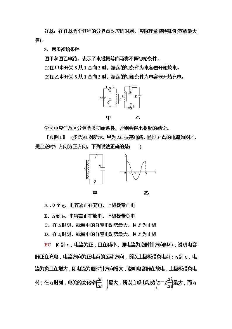 2021-2022学年高中物理新粤教版选择性必修第二册 第4章 电磁振荡与电磁波 综合提升 学案第2页