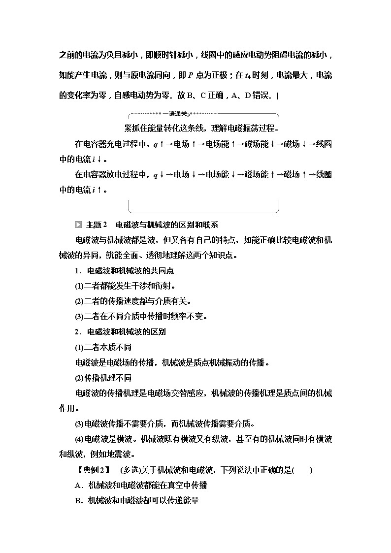 2021-2022学年高中物理新粤教版选择性必修第二册 第4章 电磁振荡与电磁波 综合提升 学案第3页