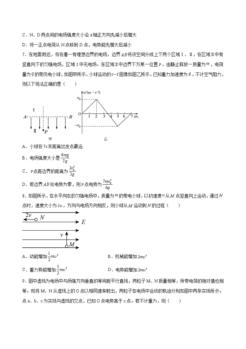 第十章 静电场中的能量(达标检测卷) 高中物理新人科版必修第三册第3页