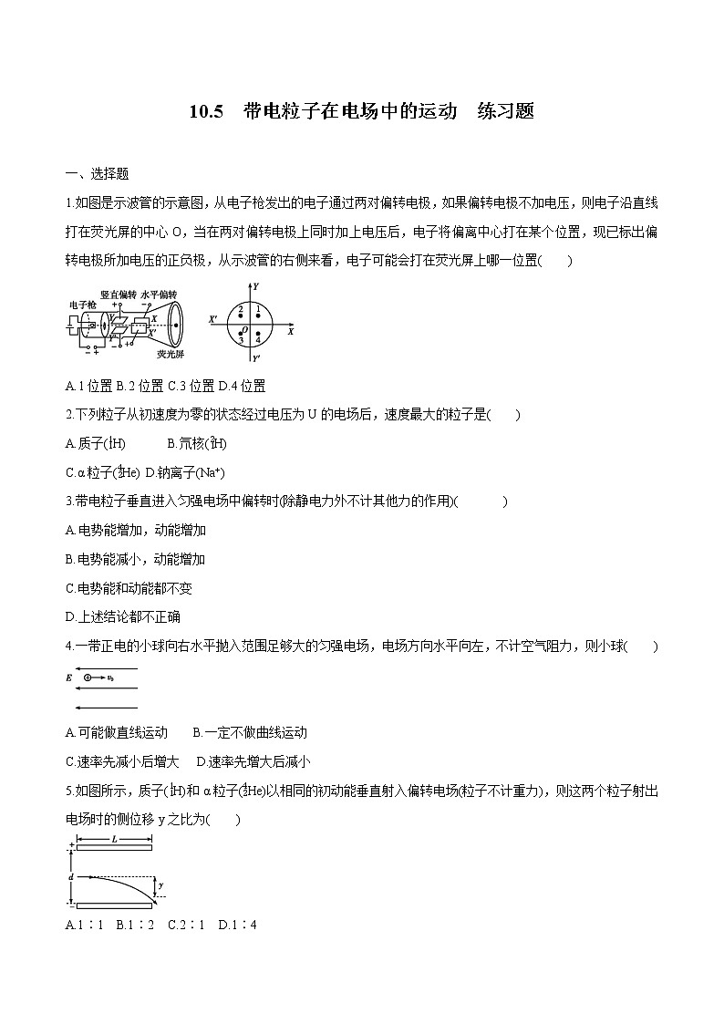 10.5 带电粒子在电场中的运动 练习题 高中物理新人科版必修第三册第1页