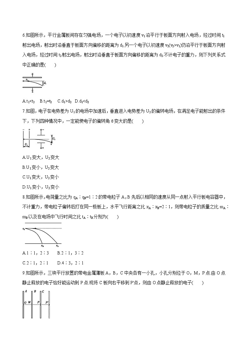 10.5 带电粒子在电场中的运动 练习题 高中物理新人科版必修第三册第2页
