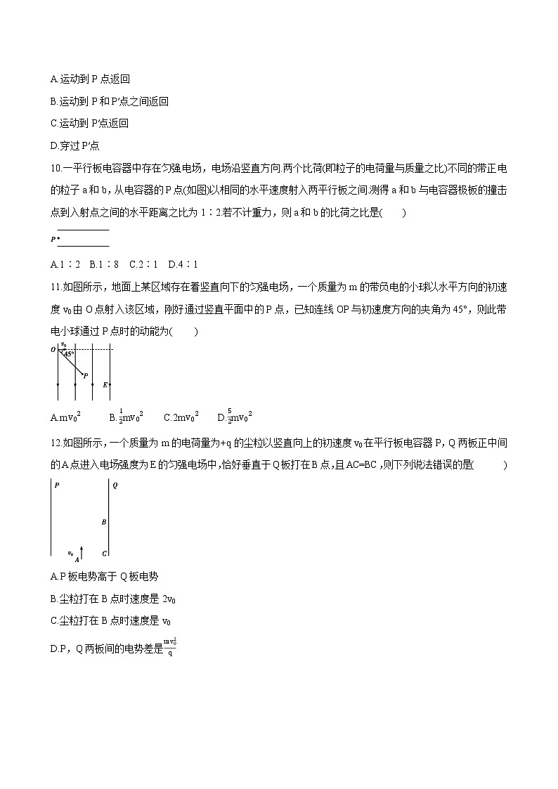10.5 带电粒子在电场中的运动 练习题 高中物理新人科版必修第三册第3页