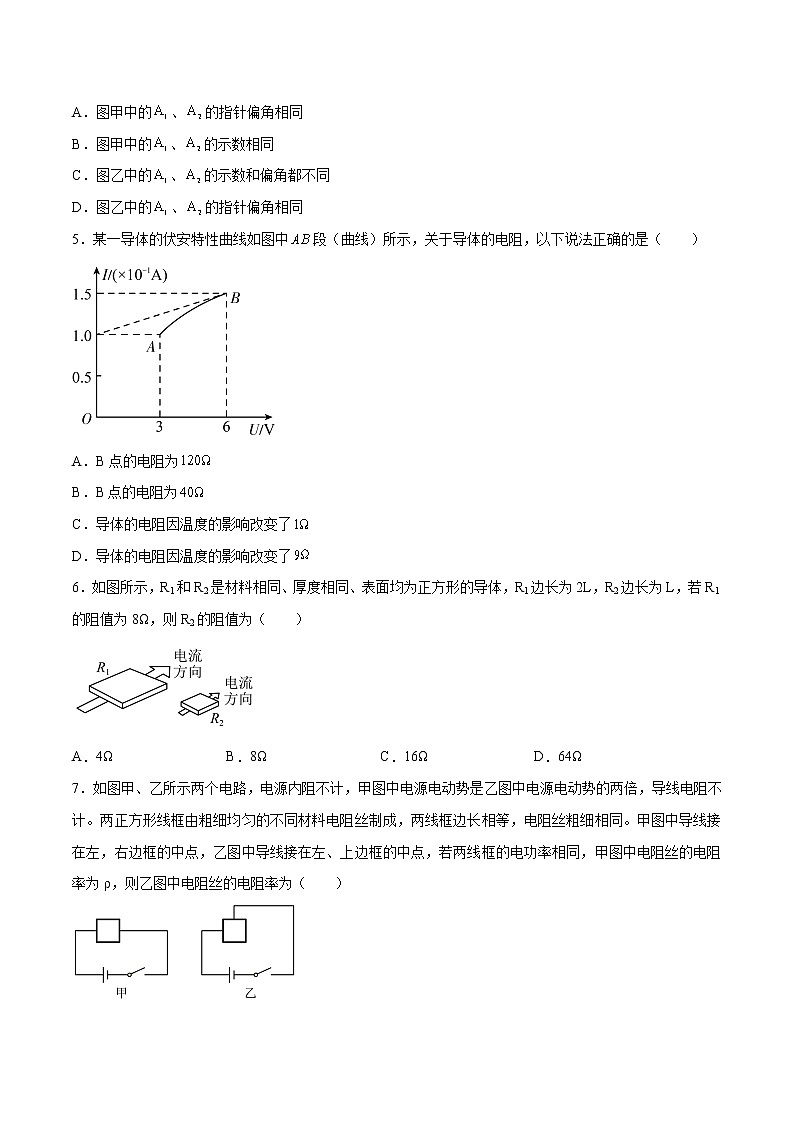 第十一章 电路及其应用(达标检测卷) 高中物理新人科版必修第三册第2页