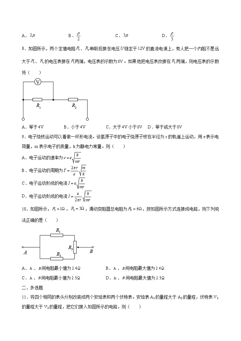 第十一章 电路及其应用(达标检测卷) 高中物理新人科版必修第三册第3页