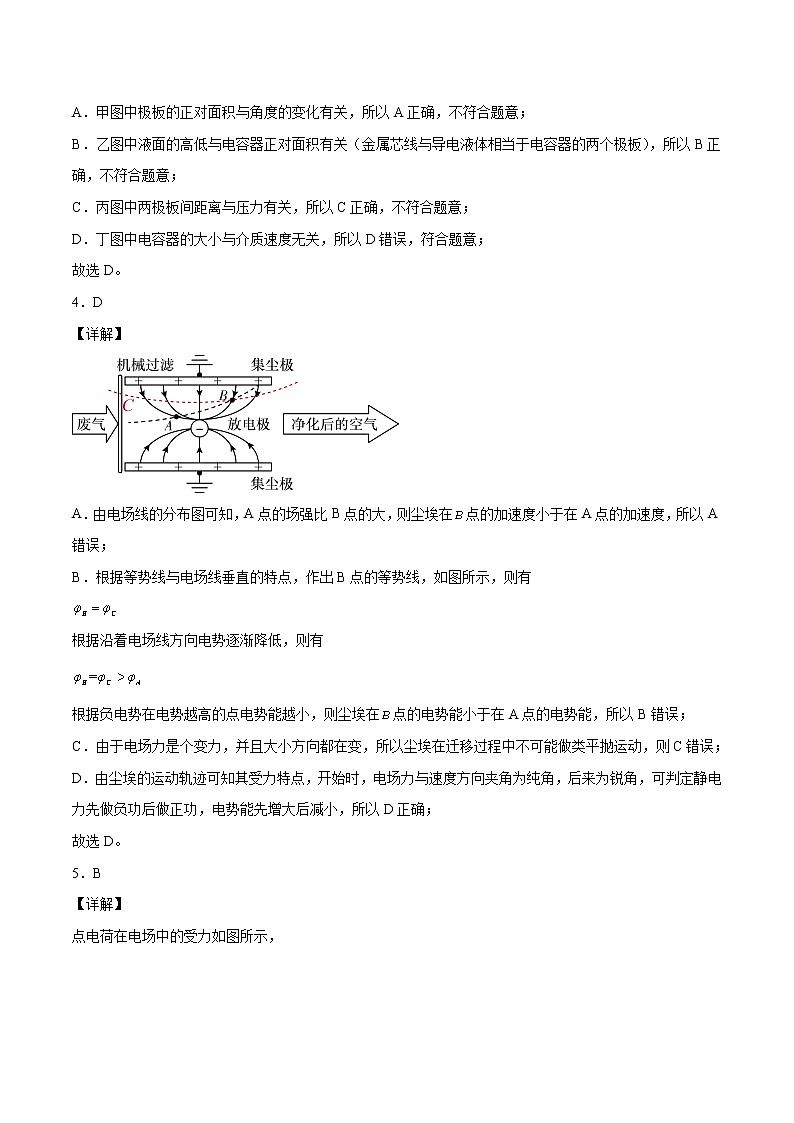 第十章 静电场中的能量(达标检测卷) 参考答案 高中物理新人科版必修第三册第2页
