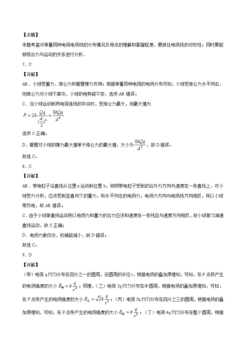 第九章 静电场及其应用 全章考点基础巩固达标检测卷 参考答案 高中物理新人科版必修第三册第3页