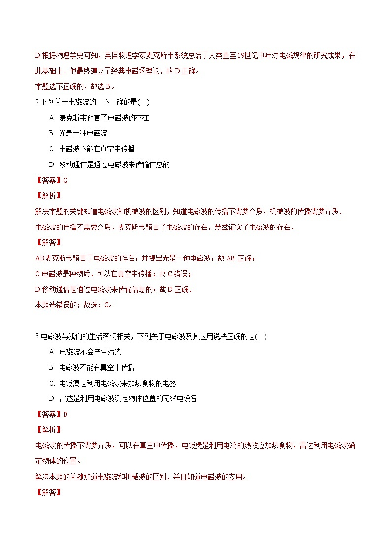 13.4 电磁波的发现及应用 练习 高中物理新人科版必修第三册第2页