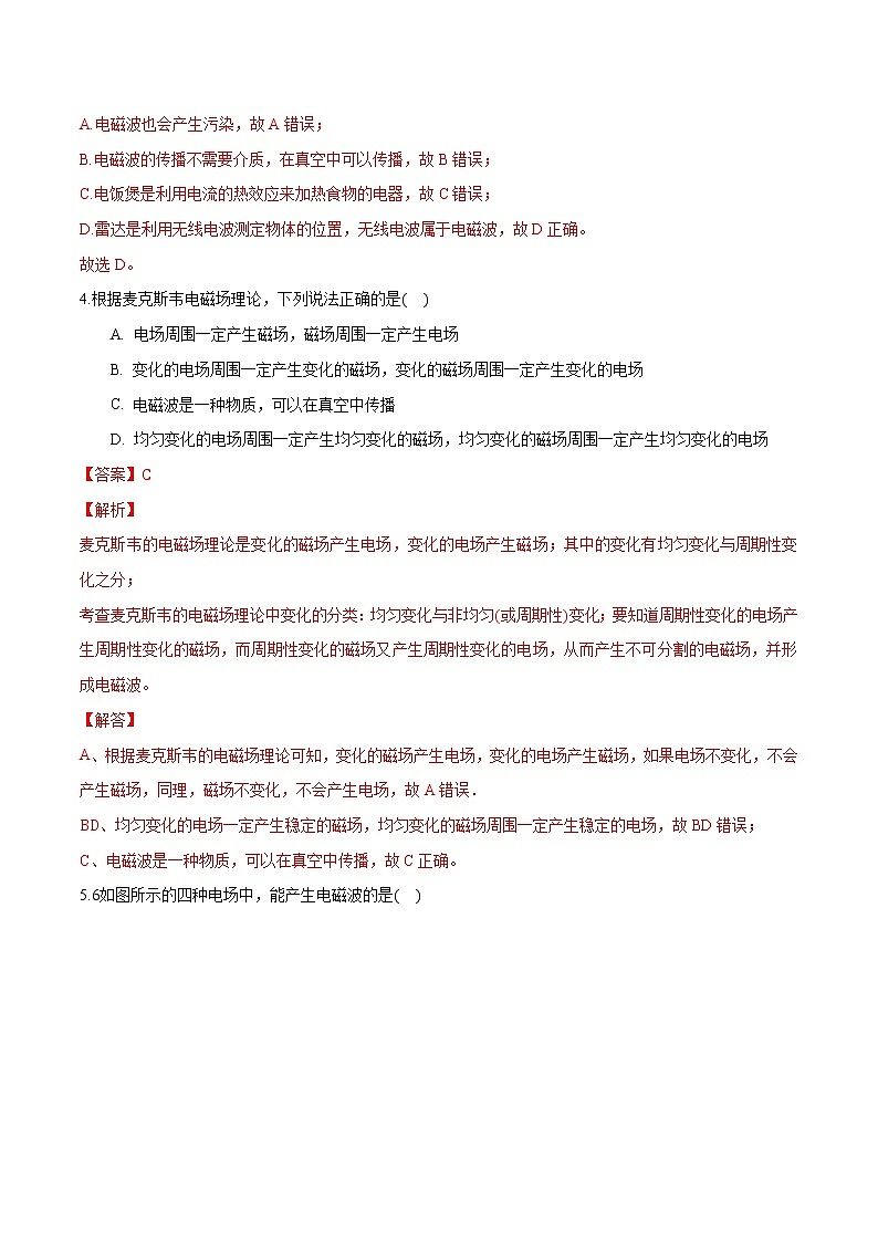 13.4 电磁波的发现及应用 练习 高中物理新人科版必修第三册第3页