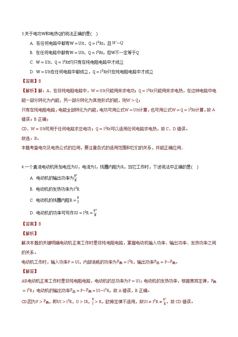 12.1 电路中的能量转化 练习 高中物理新人科版必修第三册第2页
