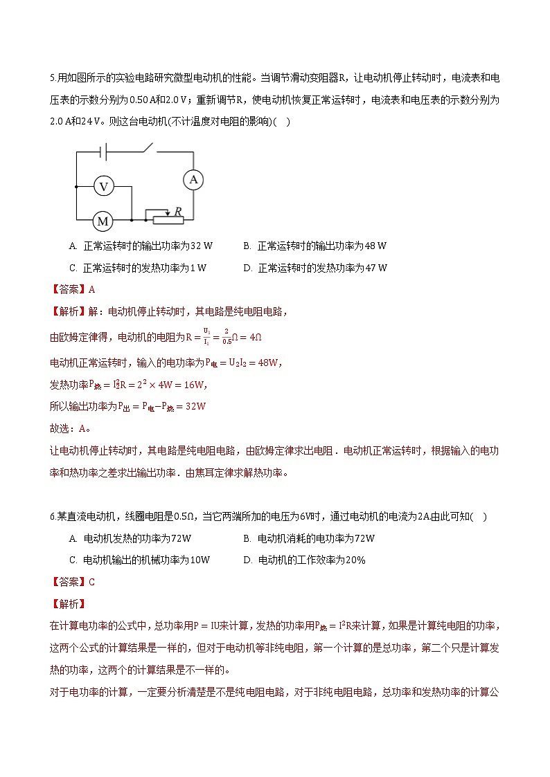 12.1 电路中的能量转化 练习 高中物理新人科版必修第三册第3页