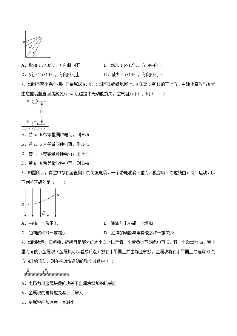 专题强化一 静电场中的能量问题 练习 高中物理新人科版必修第三册(2022年)03