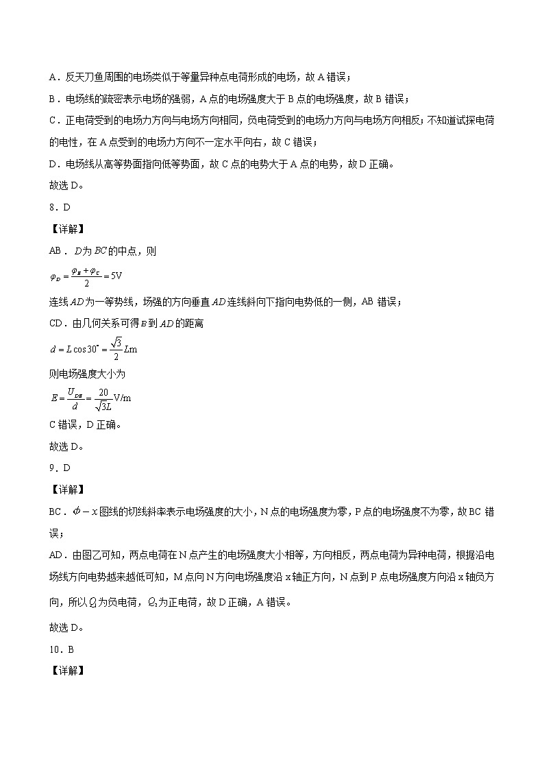 复习检测卷(基础版) 参考答案 高中物理新人科版必修第三册(2022年)第3页