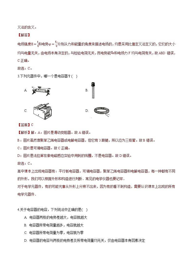 第十章 静电场中的能量 章节测试卷(A卷) 高中物理新人科版必修第三册(2022年)第3页