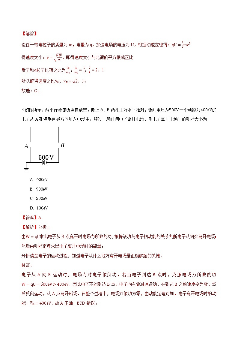 10.5 带电粒子在电场中的运动 练习 高中物理新人科版必修第三册第2页