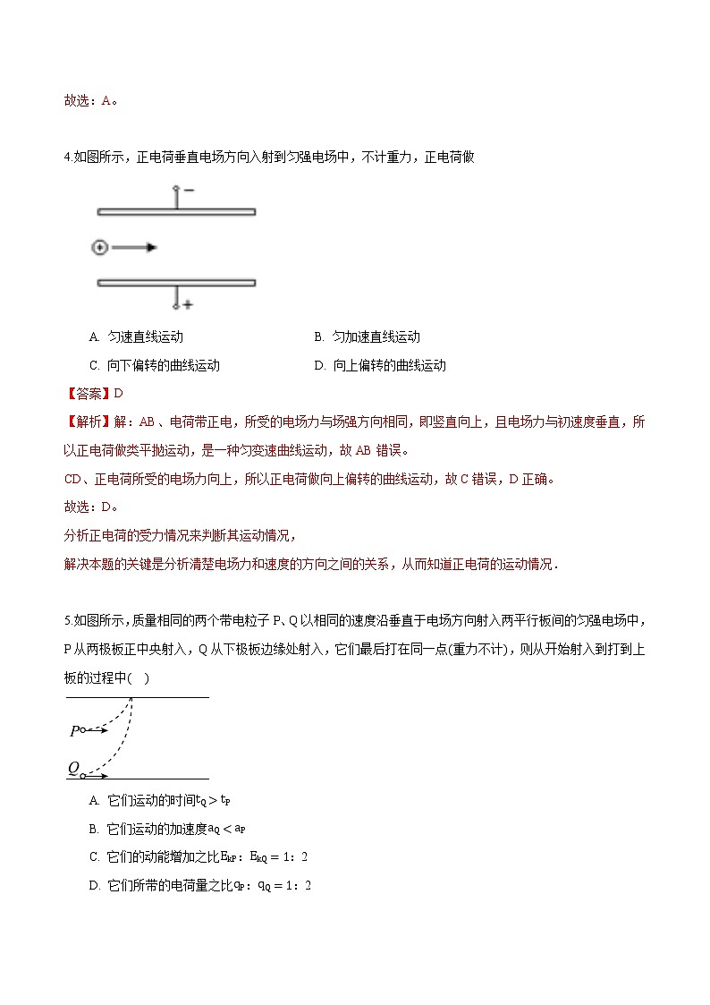 10.5 带电粒子在电场中的运动 练习 高中物理新人科版必修第三册第3页