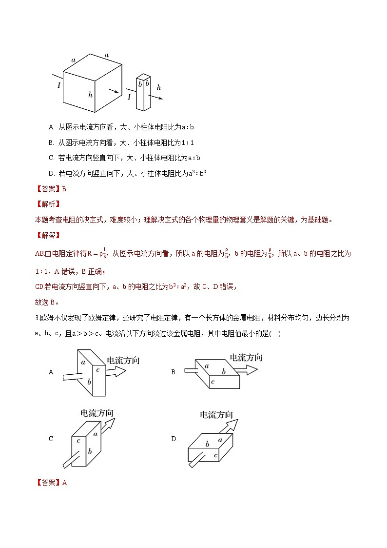11.2 导体的电阻 练习 高中物理新人科版必修第三册第2页