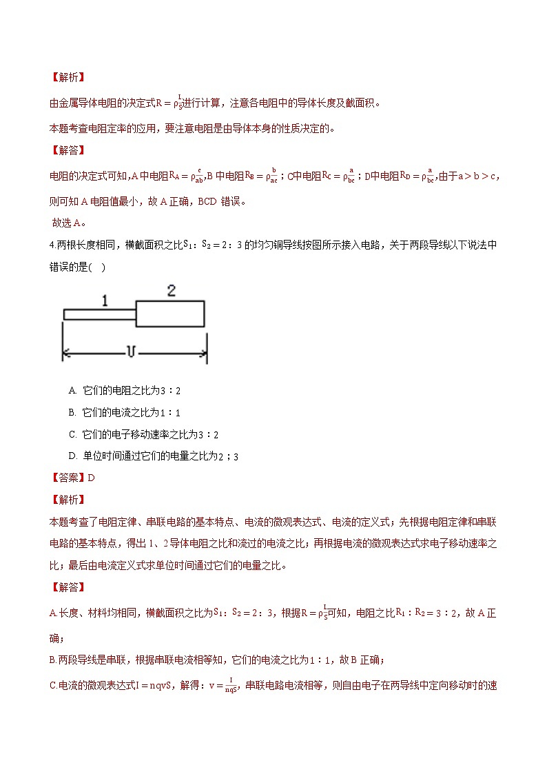 11.2 导体的电阻 练习 高中物理新人科版必修第三册第3页