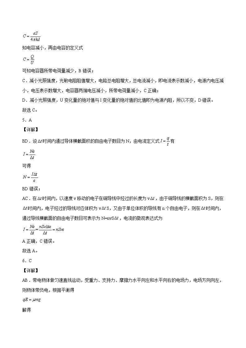 复习检测卷(培优版) 参考答案 高中物理新人科版必修第三册第2页
