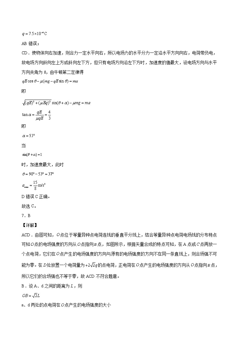 复习检测卷(培优版) 参考答案 高中物理新人科版必修第三册第3页