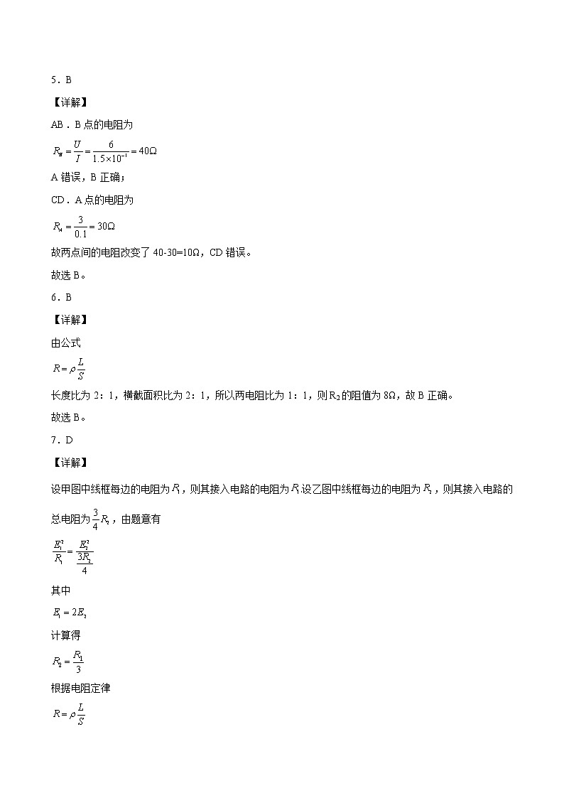 第十一章 电路及其应用(达标检测卷) 参考答案 高中物理新人科版必修第三册第2页