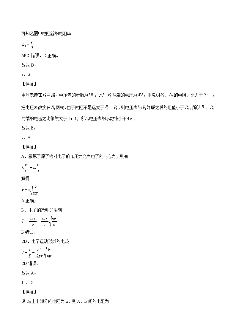第十一章 电路及其应用(达标检测卷) 参考答案 高中物理新人科版必修第三册第3页