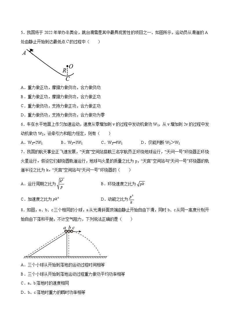 8.3动能和动能定理提高优化 高中物理新人教版必修第二册(2022年)练习题第2页