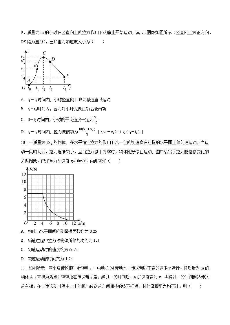 8.3动能和动能定理提高优化 高中物理新人教版必修第二册(2022年)练习题第3页