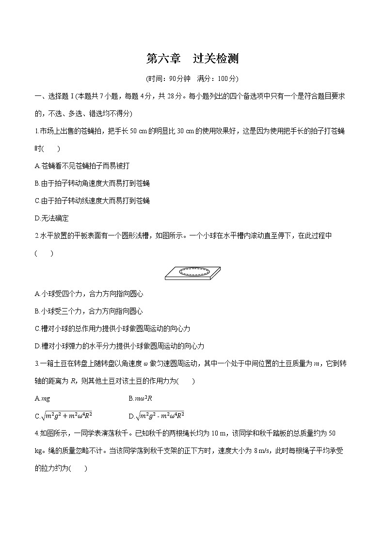 第六章过关检测 高中物理人教版必修第二册第1页