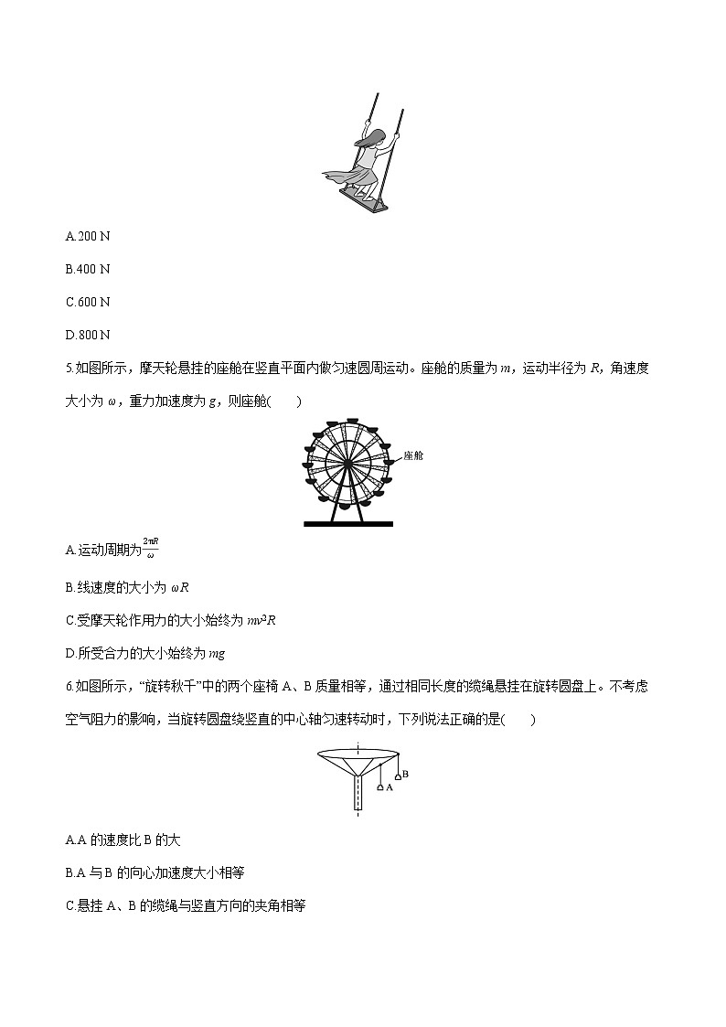 第六章过关检测 高中物理人教版必修第二册第2页