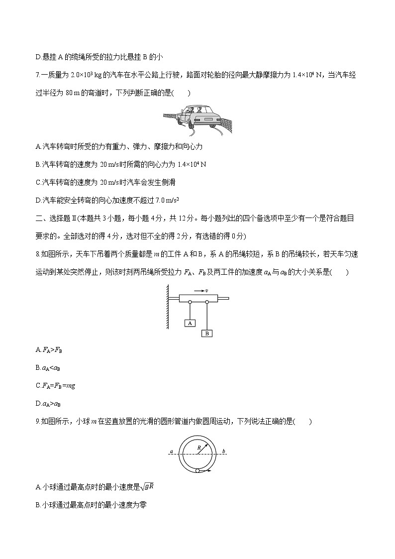 第六章过关检测 高中物理人教版必修第二册第3页