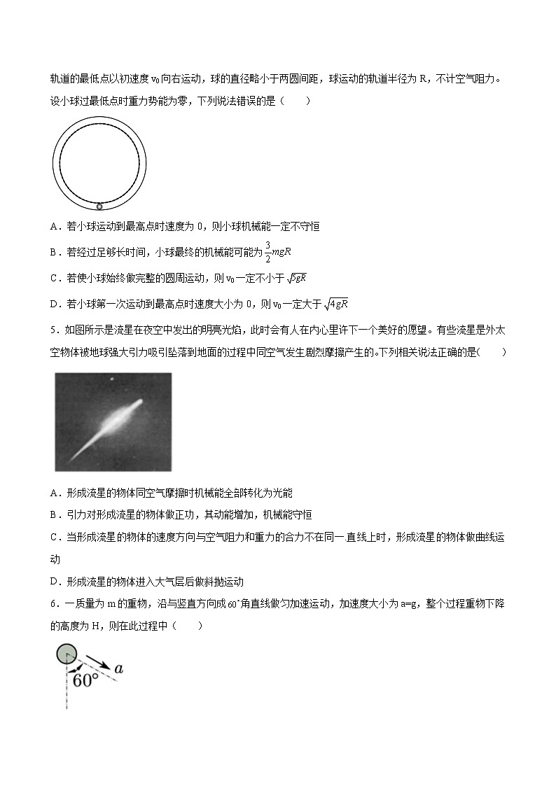 第八章机械能守恒定律培优练习 高中物理新人教版必修第二册第2页
