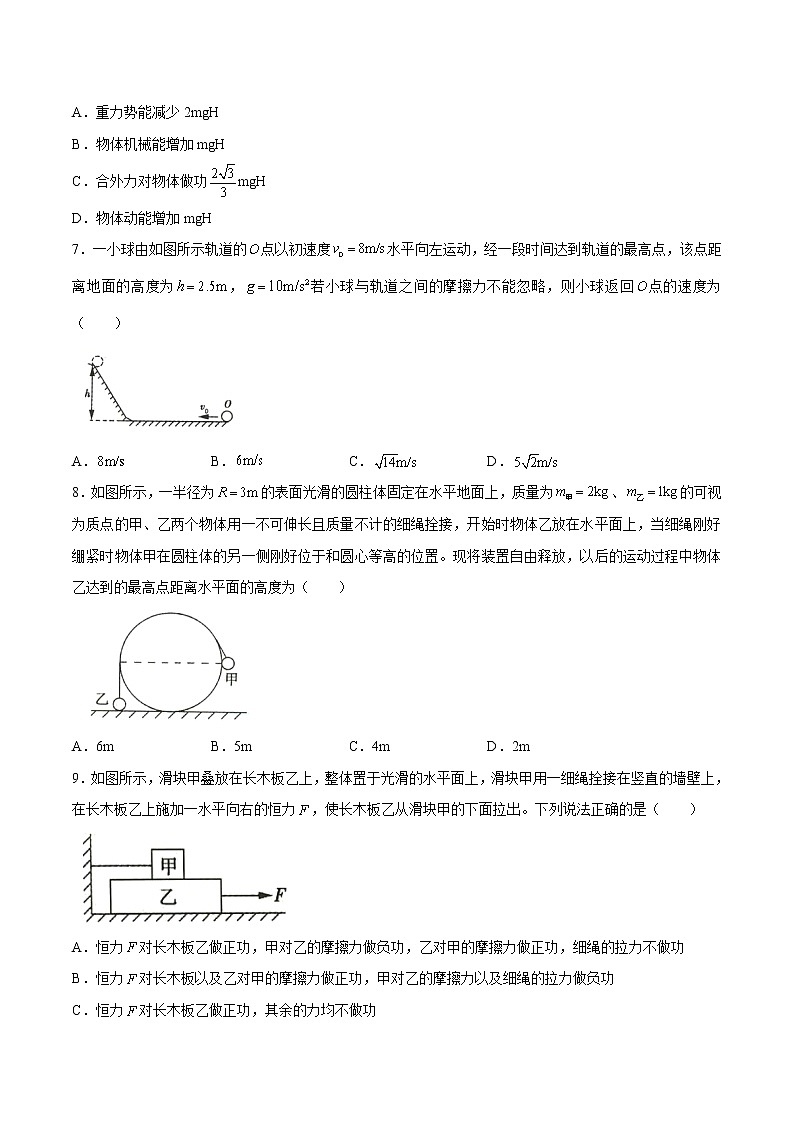 第八章机械能守恒定律培优练习 高中物理新人教版必修第二册第3页