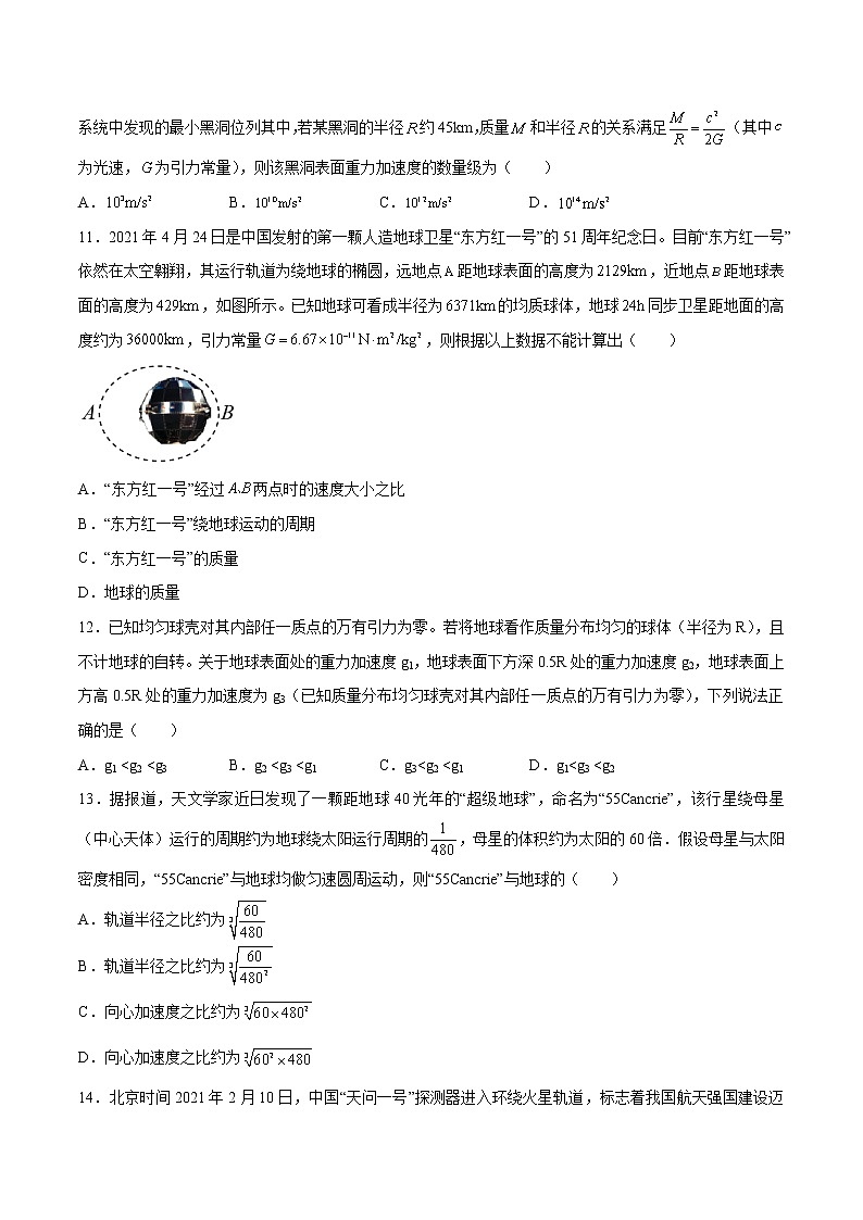 7.3万有引力理论的成就提高优化 高中物理新人教版必修第二册(2022年)练习题第3页