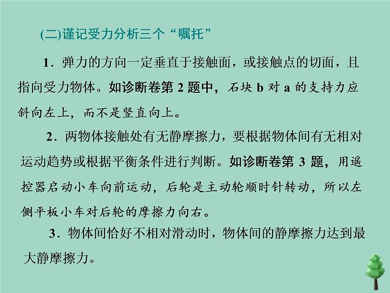 2022年高考物理二轮复习第一部分专题一力与运动第一讲力与物体平衡课件第6页